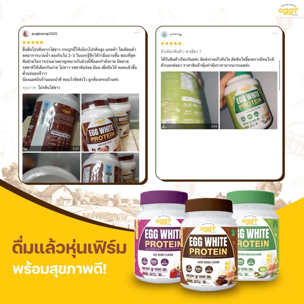 รีวิวลูกค้า Eggy Protein ซื้อจาก TikTok Shop พร้อมโปรราคาพิเศษ